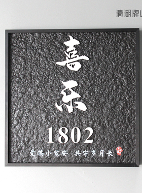 黑色石纹水泥灰门牌极简别墅入户工业风号码牌数字牌地址住宅牌