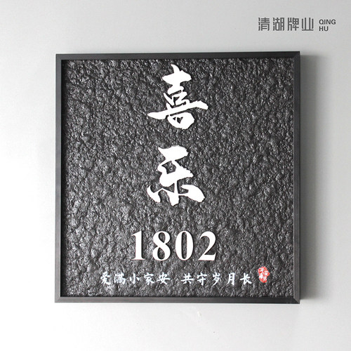 极简别墅入户工业风号码牌