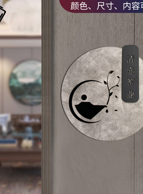 茶馆门牌定制商店公司招牌logo装饰背景牌创意极简轻奢中式茶室标