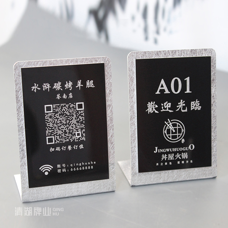 清湖不锈钢餐厅台卡台牌收款牌