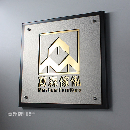 轻奢办公室门牌工作室不锈钢公司