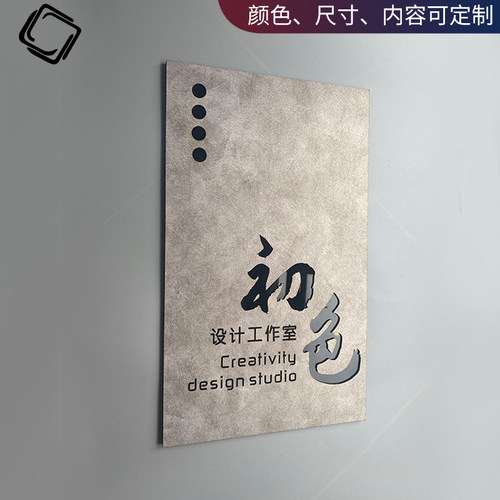 工作室创意门牌定制广告牌匾