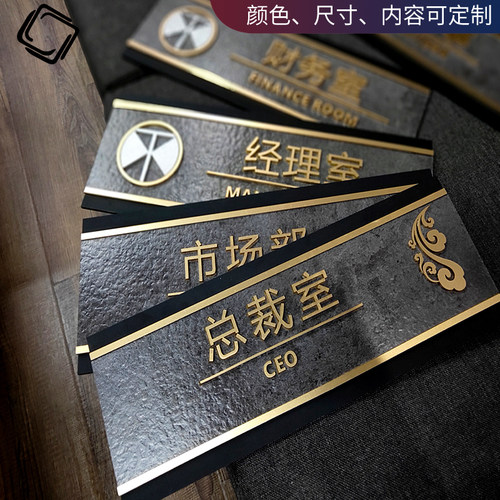 总经理室董事长总监亚克力标识牌