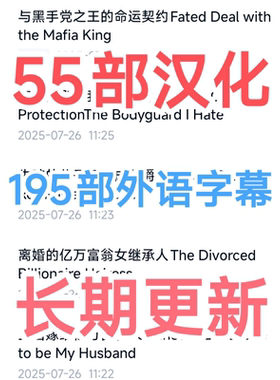 【每日更新】抖音快手欧美国外短剧全完结热门剧代找全集高清素材