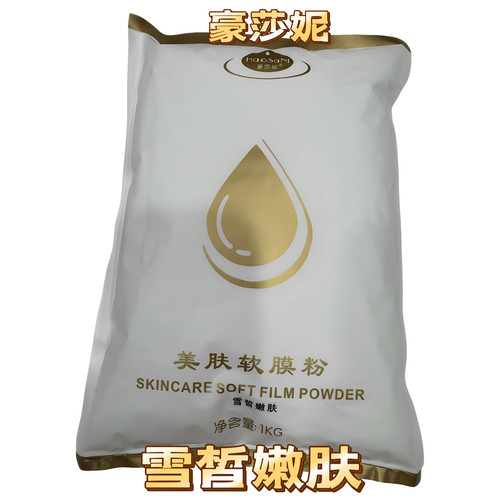 HaoSaNI豪莎妮 牛奶美肤软膜粉雪皙嫩肤1000g