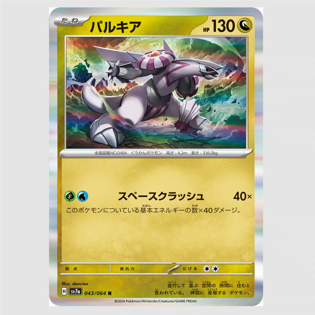 PTCG 宝可梦卡牌 日版   SV7a   R  帕路奇亚