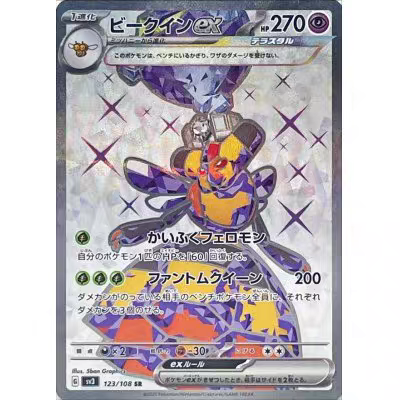 PTCG 宝可梦卡牌 日版  SV3  SR   蜂女王ex