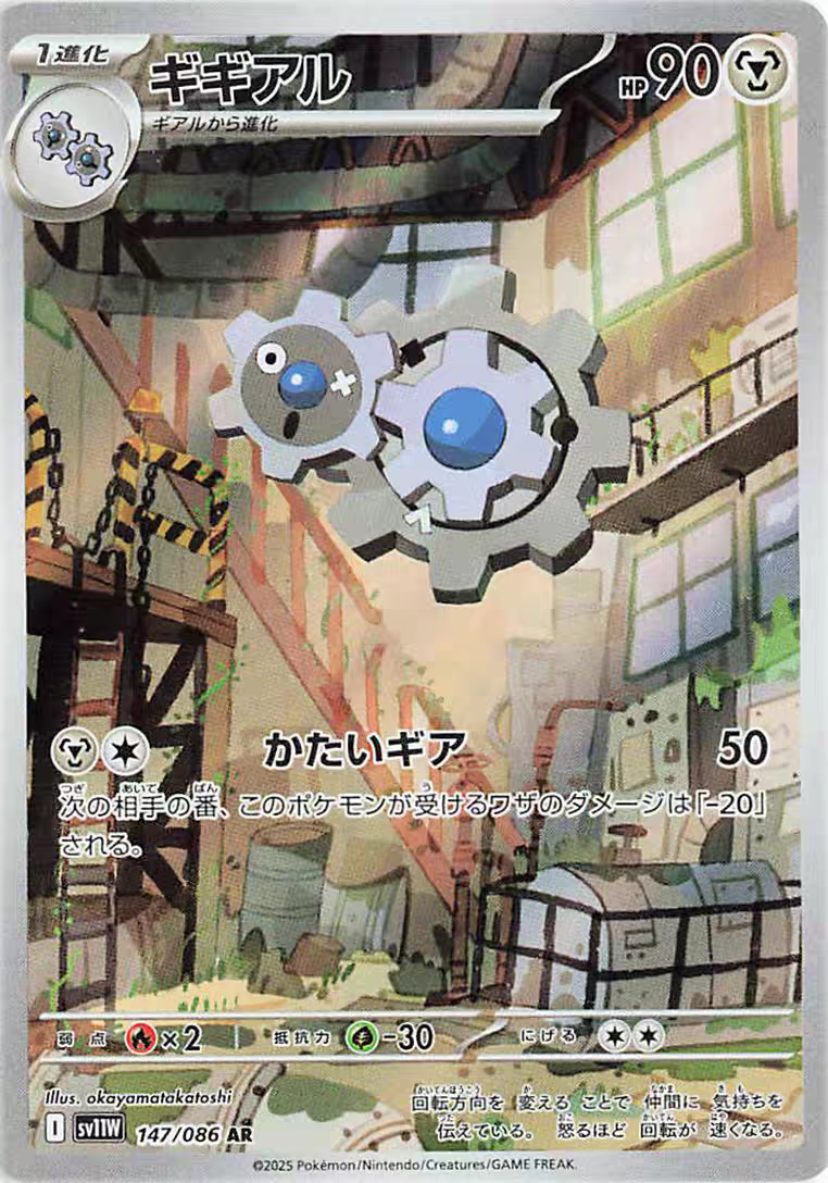 宝可梦卡牌 ptcg 日文正版 sv11W 齿轮组 ar