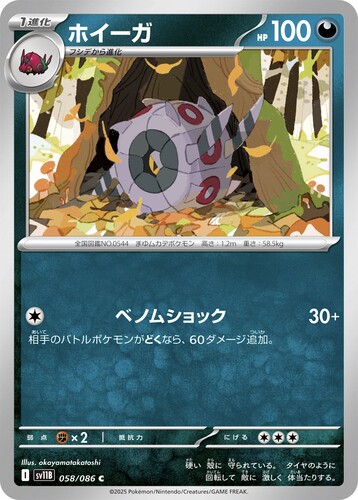 宝可梦卡牌 ptcg 日版正版 sv11B 车轮球 c