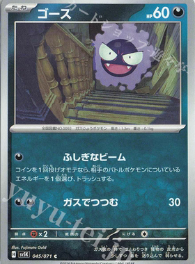 PTCG 宝可梦卡牌 日版  SV5K  C   鬼斯