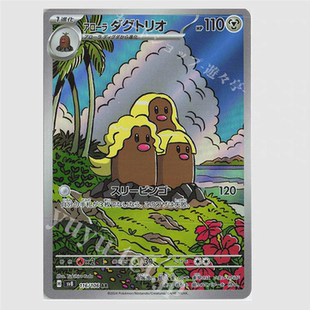 PTCG 宝可梦卡牌 日版 SV8 AR 阿罗拉三地鼠