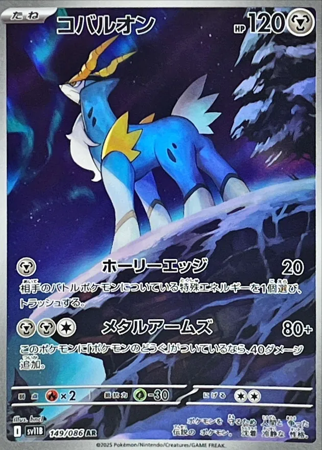 宝可梦卡牌 ptcg 日文正版 av11B 勾帕路翁