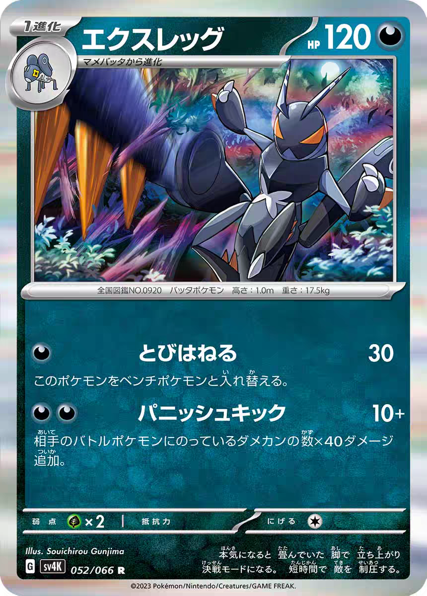 PTCG 宝可梦卡牌 日版  SV4K   R   烈腿蝗