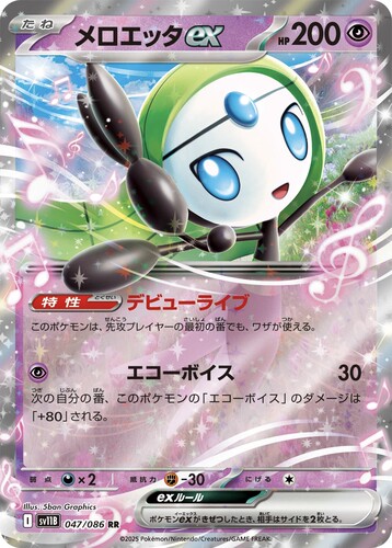 宝可梦卡牌 ptcg 日版正版 sv11B 美洛耶塔 rr