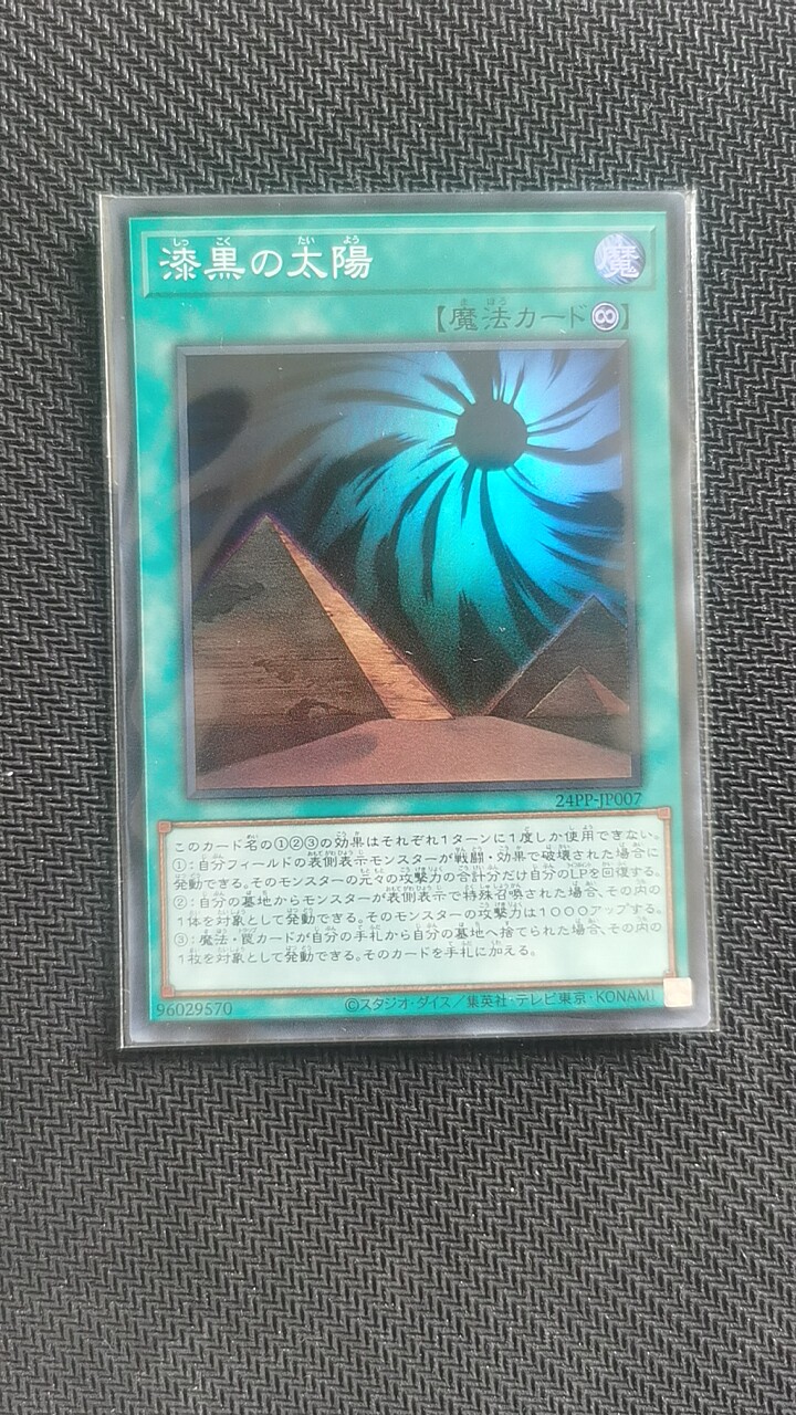 游戏王卡牌  日版正版   漆黑′太阳  24PP-JP007 sr