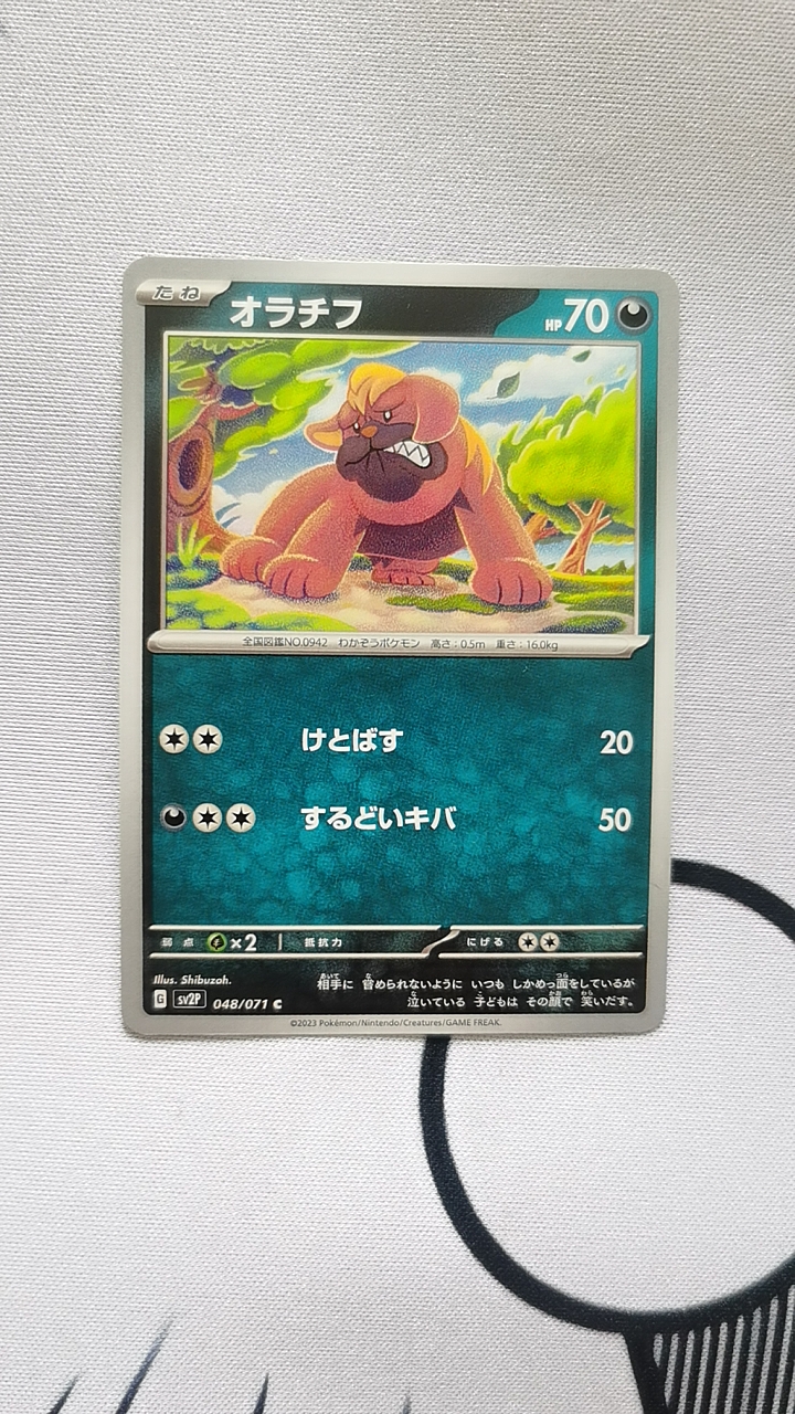 宝可梦卡牌 ptcg 日文正版 sv2P 偶叫獒 c