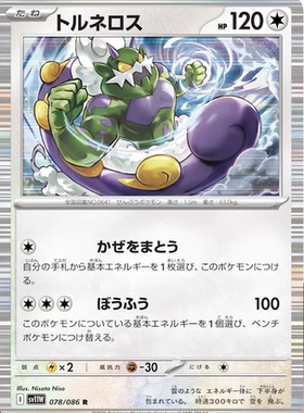 宝可梦卡牌 日文正版 ptcg sv11W 龙卷云 r