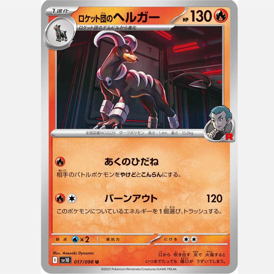 PTCG 宝可梦卡牌日版/繁中   SV10   火箭队的黑鲁加