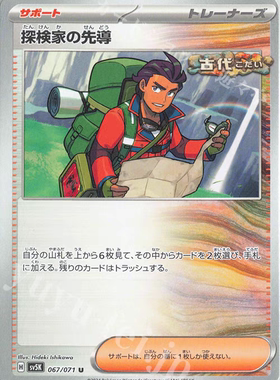 PTCG 宝可梦卡牌 日版  SV5K  U   探险家的向导