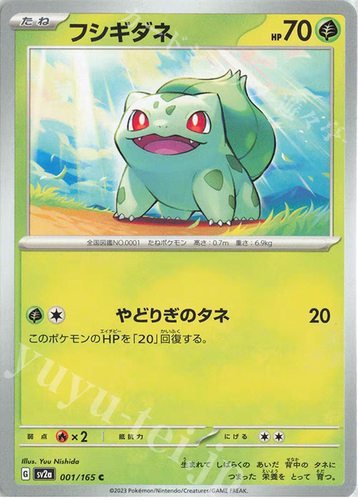 PTCG 宝可梦卡牌日版   SV2A   C    妙蛙种子