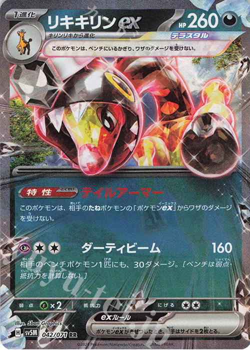 PTCG 宝可梦卡牌 日版  SV5M  RR   奇麒麟ex
