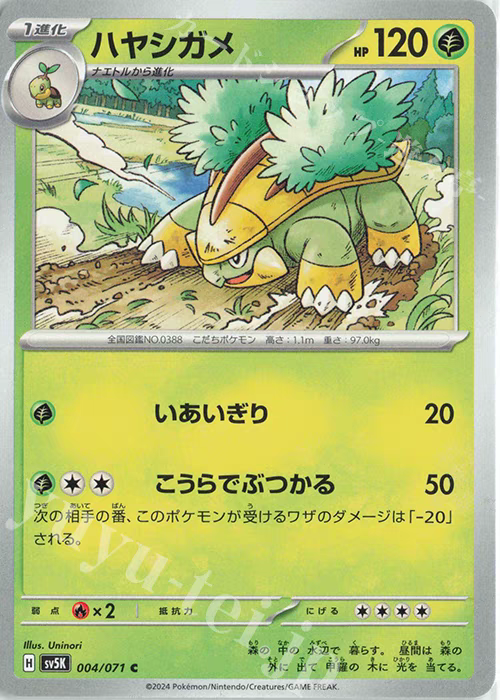PTCG 宝可梦卡牌 日版  SV5K  C  树林龟