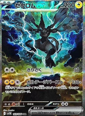 宝可梦卡牌  PTCG   日版 SV11B-169/086 捷克罗姆ex sar