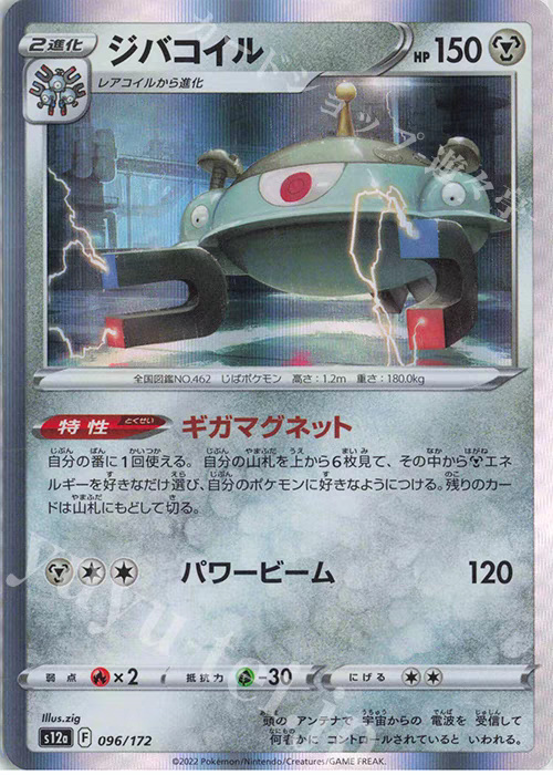 PTCG 宝可梦卡牌  日版  S12A/S10D R   自爆磁怪