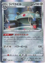 PTCG 宝可梦卡牌  日版  S12A/S10D R   自爆磁怪