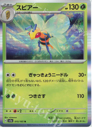 PTCG 宝可梦卡牌日版   SV2A   R    大针蜂