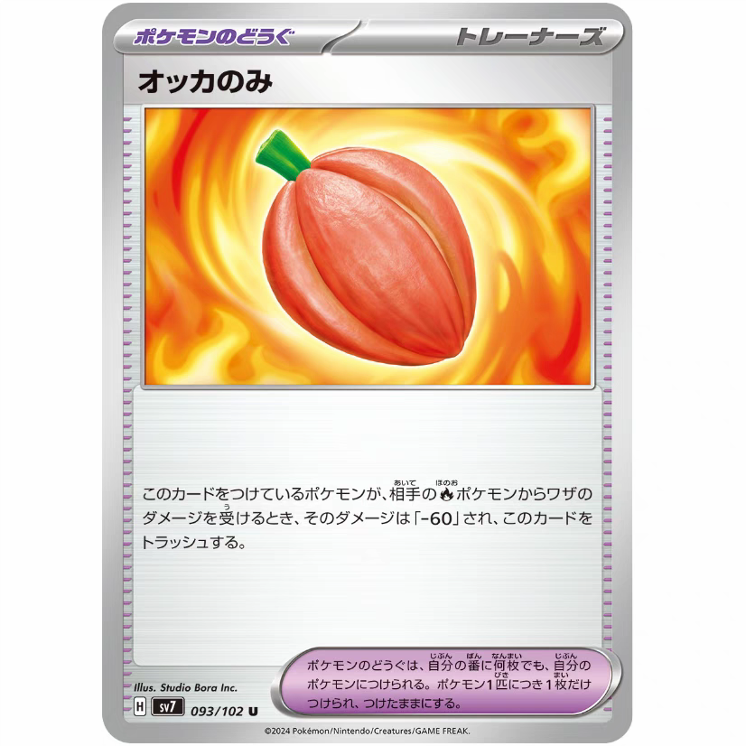 PTCG 宝可梦卡牌 日版/繁中  SV7   巧可果