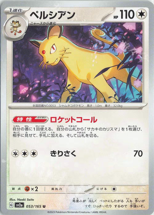 PTCG 宝可梦卡牌日版   SV2A  U   猫老大