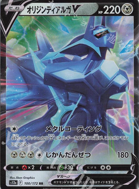 PTCG 宝可梦卡牌  日版  S12A/S10D RR   起源形态帝牙卢卡V