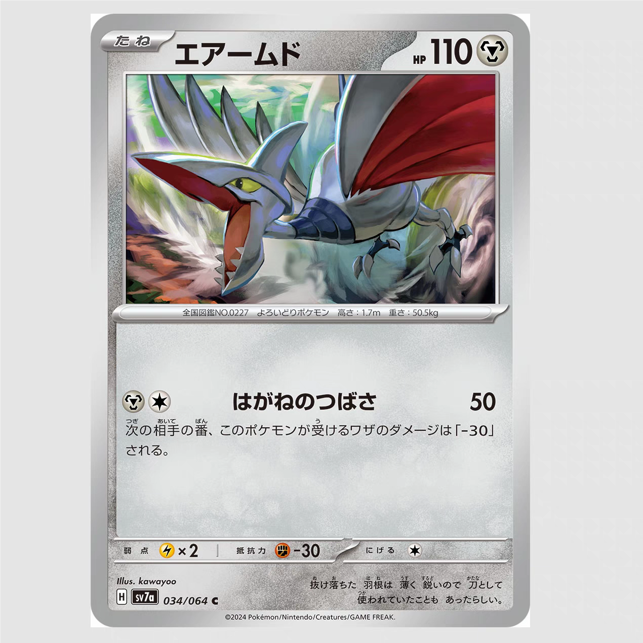 PTCG 宝可梦卡牌 日版/繁中   SV7a  盔甲鸟