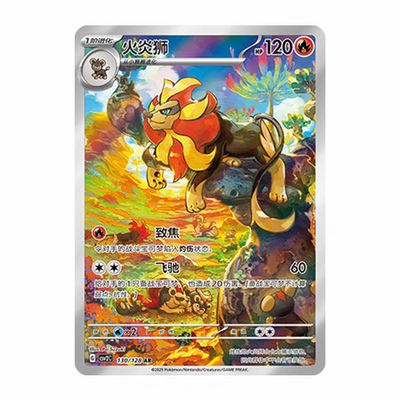 简中PTCG宝可梦10.0 奇迹启程 火炎狮 AR CSV2C