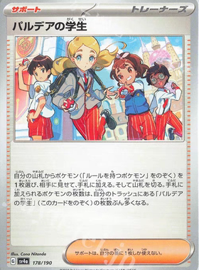 PTCG 宝可梦卡牌 日版   SV4A  帕底亚的学生