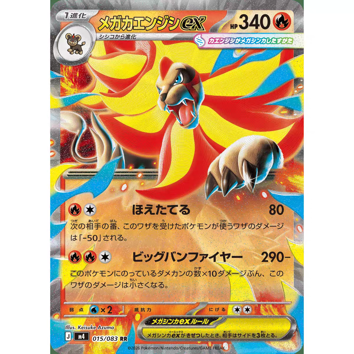 PTCG 宝可梦卡牌日版   M4   RR  超级火炎狮ex