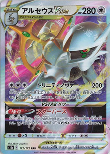 PTCG 宝可梦卡牌日版 S12A/S9   RRR     阿尔宙斯VSTAR