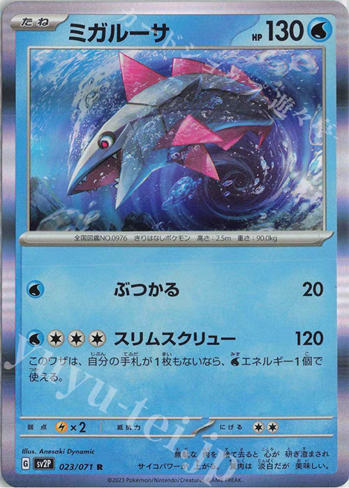 PTCG 宝可梦卡牌日版   SV2P/SV4A   R   轻身鳕