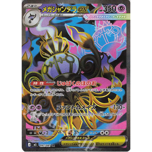 PTCG 宝可梦卡牌日版   M5  SR  超级水晶灯火灵ex