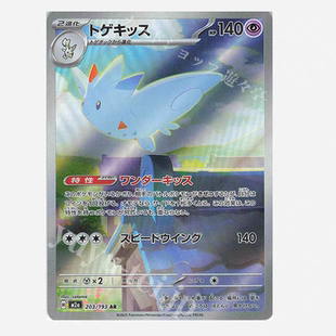 PTCG 宝可梦卡牌日版 M2A AR 波克基斯