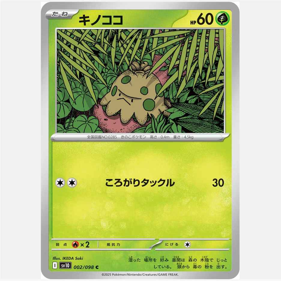 PTCG 宝可梦卡牌日版/繁中   SV10    蘑蘑菇