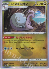 PTCG 宝可梦卡牌日版 S12A/S10a  R   洗翠黏美龙