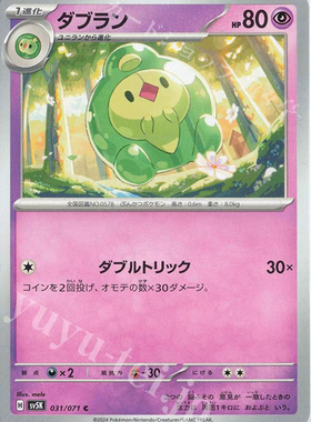 PTCG 宝可梦卡牌 日版  SV5K  C  双卵细胞球