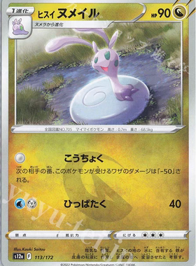 PTCG 宝可梦卡牌日版  S12A  洗翠黏美儿