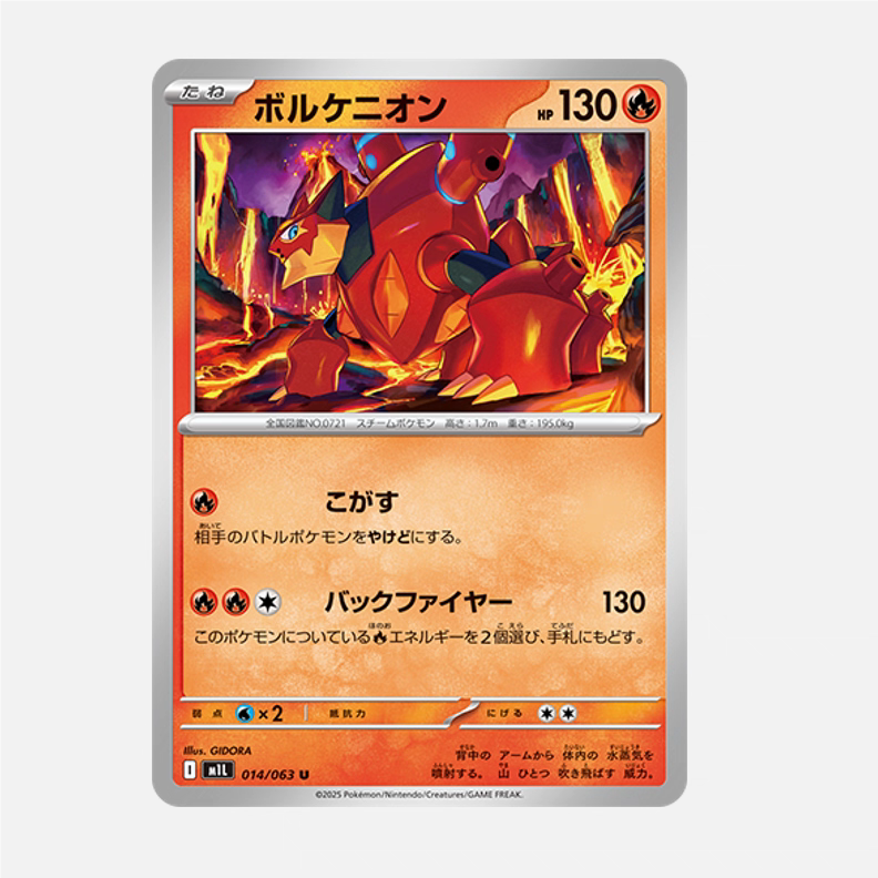 PTCG 宝可梦卡牌日版 M1L    波尔凯尼恩