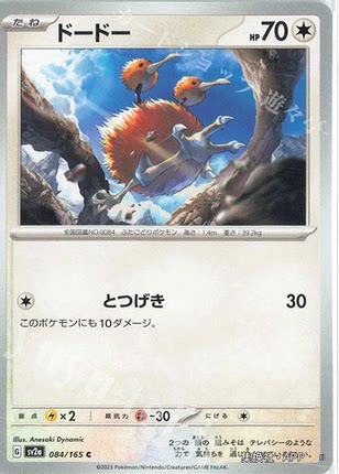 PTCG宝可梦卡牌日版SV2A嘟嘟