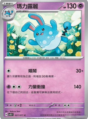 PTCG正版宝可梦  日版 朱紫 SV5K 玛力露丽 C 027