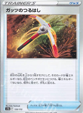 PTCG宝可梦卡牌日版  S12A  坚毅十字镐