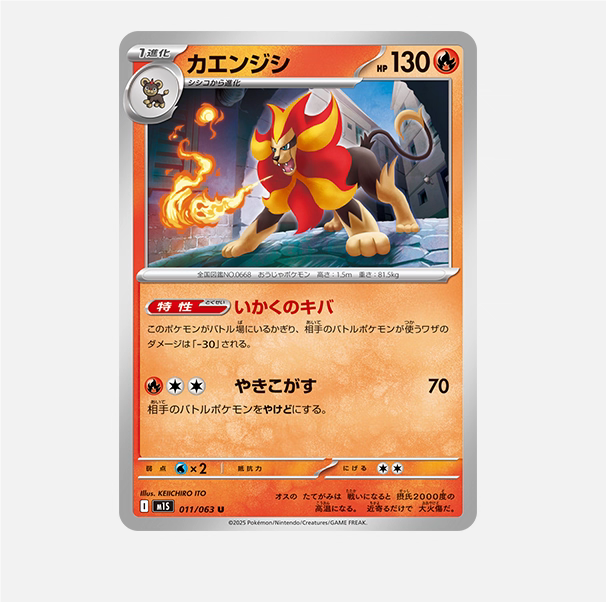 PTCG 宝可梦卡牌日版 M1S   火炎狮